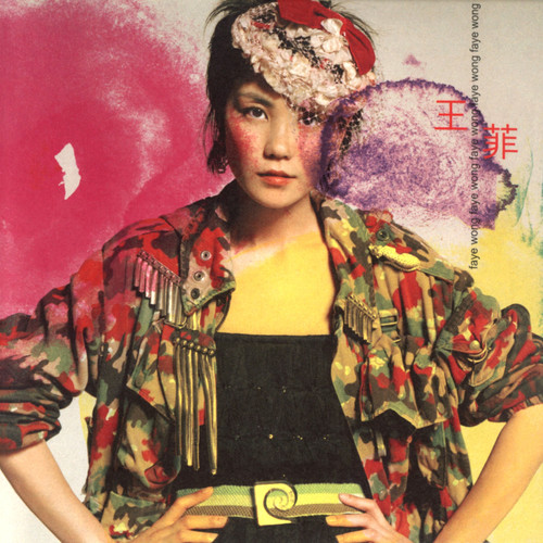 王菲 - 女皇的新衣歌词