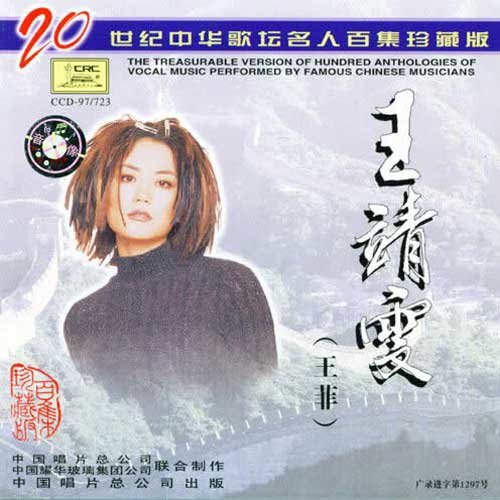 王菲 - 心太野歌词