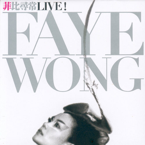王菲 - 开到荼蘼 (Live)歌词