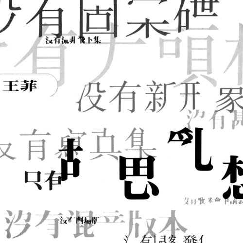 王菲 - 蓝色时分歌词