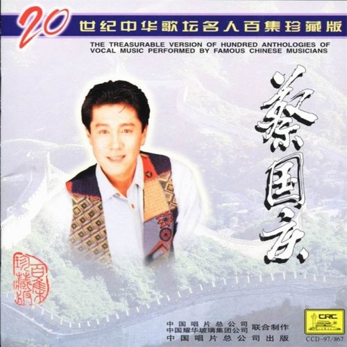 那英 - 望春-蔡国庆/那英