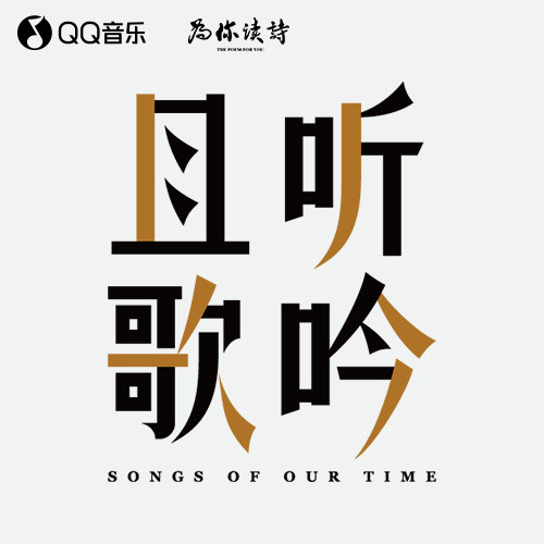 摩登台长/为你读诗/G.E.M. 邓紫棋 - 邓紫棋 歌词
