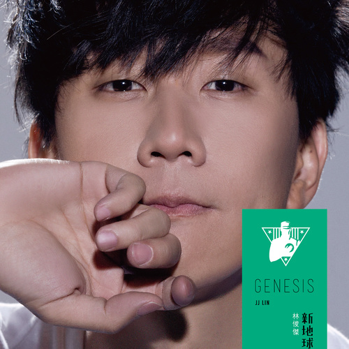 林俊杰/G.E.M. 邓紫棋 - 手心的蔷薇歌词
