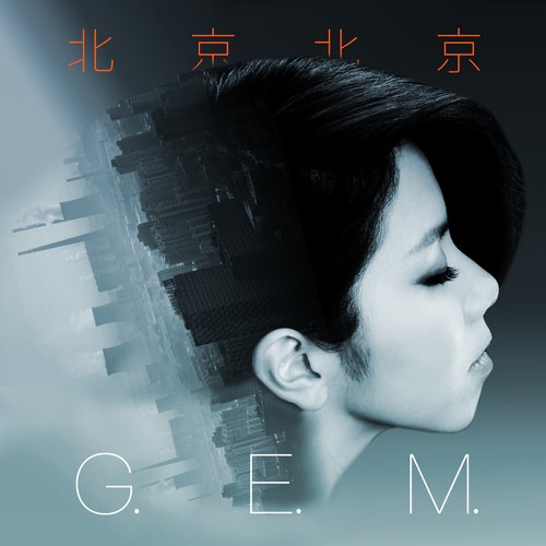 G.E.M. 邓紫棋 - 北京北京歌词