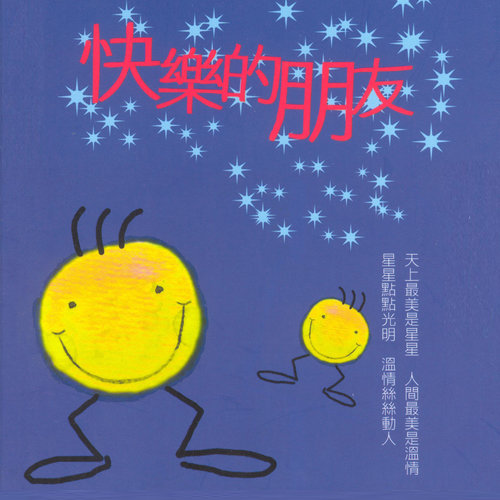 儿歌 - 心星歌词