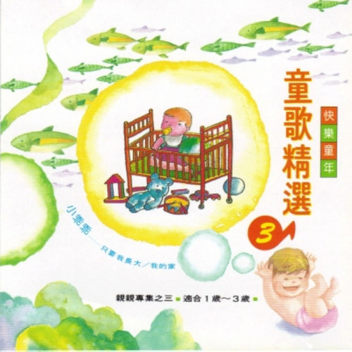 儿歌 - 我的家歌词