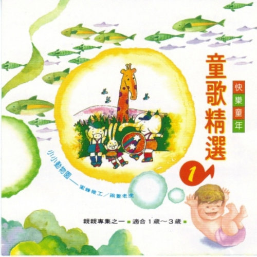 儿歌 - 小小企鹅歌词